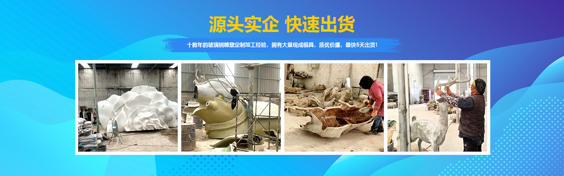 源頭實(shí)企，快速出貨。
